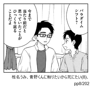 椎名うみ、青野くんに触りたいから死にたい(8)、pp8/202