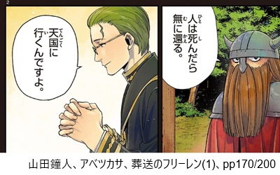山田鐘人、アベツカサ、葬送のフリーレン(1)、pp170/200