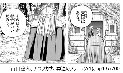 山田鐘人、アベツカサ、葬送のフリーレン(1)、pp187/200