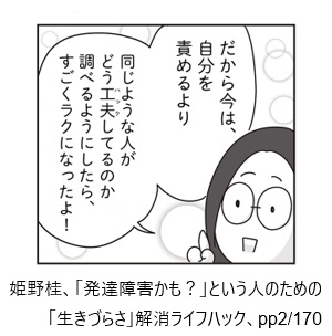 姫野桂、「発達障害かも？」という人のための「生きづらさ」解消ライフハック、pp2/170
