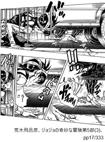 荒木飛呂彦、ジョジョの奇妙な冒険第5部(3)、pp17/333