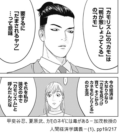 甲斐谷忍、夏原武、カモのネギには毒がある－加茂教授の人間経済学講義－(1)、pp19/217