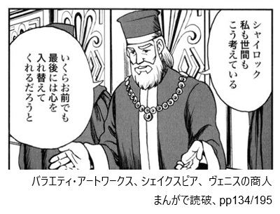 バラエティ・アートワークス、シェイクスピア、 ヴェニスの商人 まんがで読破、pp134/195