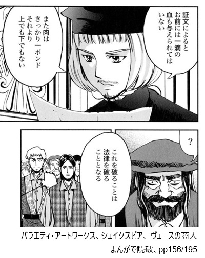 バラエティ・アートワークス、シェイクスピア、 ヴェニスの商人 まんがで読破、pp156/195