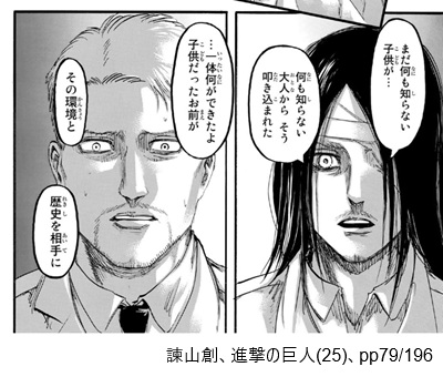 諫山創、進撃の巨人(25)、pp79/196