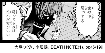大場つぐみ、小畑健、DEATH NOTE（１）、pp46/215