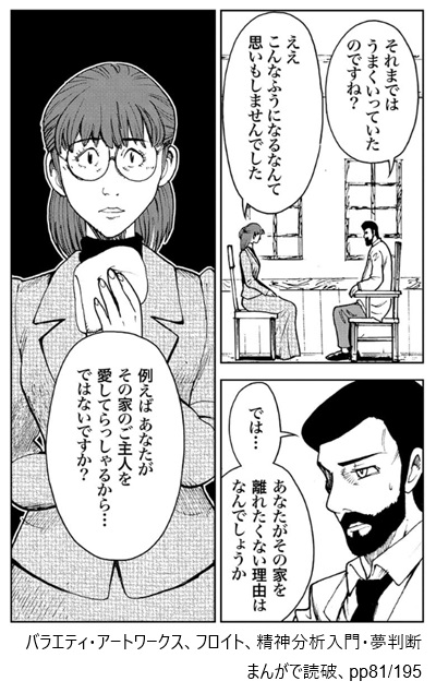 フロイトの修正問答法4