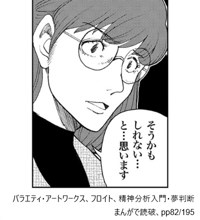 フロイトの修正問答法5