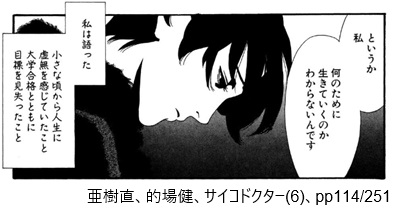 亜樹直、的場健、サイコドクター(6)、pp114/251