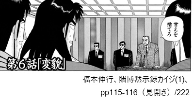 賭博黙示録カイジ(1)