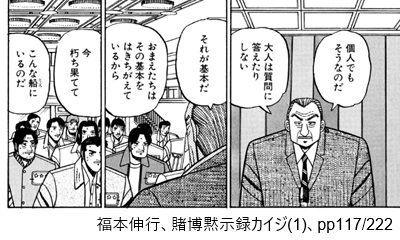 賭博黙示録カイジ