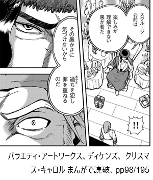 バラエティ・アートワークス、ディケンズ、 クリスマス・キャロル まんがで読破、pp98/195