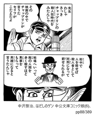 はだしのゲン・殺人狂時代