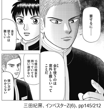 買うことで儲けることの表現