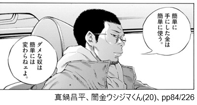 真鍋昌平、闇金ウシジマくん(20)、pp84/212