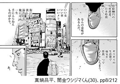 真鍋昌平、闇金ウシジマくん(30)、pp8/212