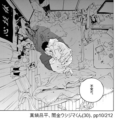 真鍋昌平、闇金ウシジマくん(30)、pp10/212