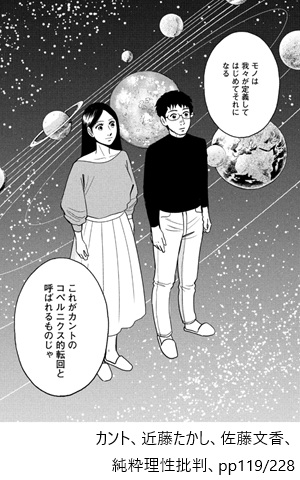 カント、近藤たかし、佐藤文香、純粋理性批判、pp119/228