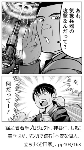 経産省若手プロジェクト、神谷仁、しまこ美季ほか、マンガで読む「不安な個人、立ちすくむ国家」、pp103/163
