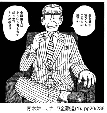 青木雄二、ナニワ金融道(1)、pp20/238