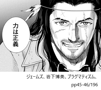 ジェームズ、岩下博美、プラグマティズム、pp45-46/196