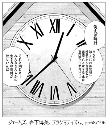 ジェームズ、岩下博美、プラグマティズム、pp68/196