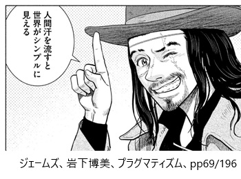 ジェームズ、岩下博美、プラグマティズム、pp69/196