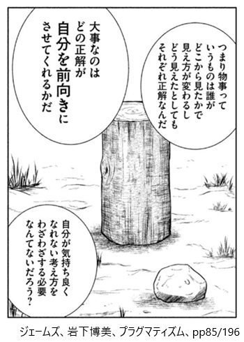 ジェームズ、岩下博美、プラグマティズム、pp85/196