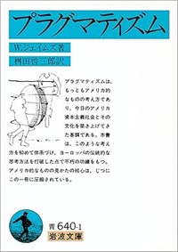 プラグマティズム