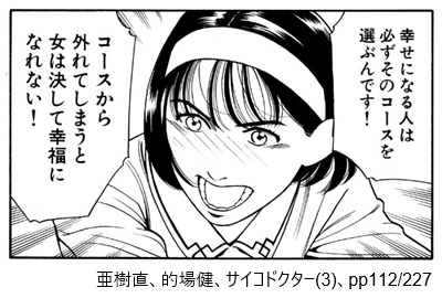 亜樹直、的場健、サイコドクター(3)、pp112/227