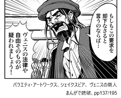 バラエティ・アートワークス、シェイクスピア、 ヴェニスの商人 まんがで読破、pp137/195