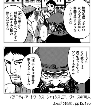 バラエティ・アートワークス、シェイクスピア、 ヴェニスの商人 まんがで読破、pp12/195