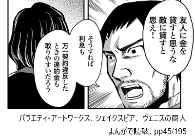 バラエティ・アートワークス、シェイクスピア、 ヴェニスの商人 まんがで読破、pp45/195