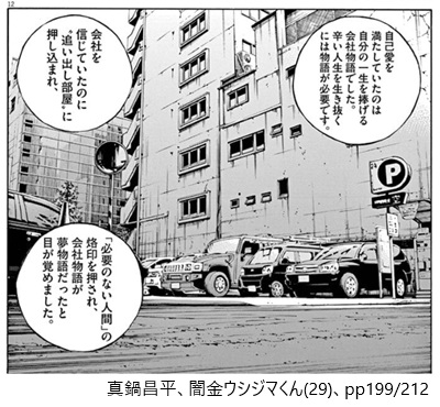真鍋昌平、闇金ウシジマくん(29)、pp199/212