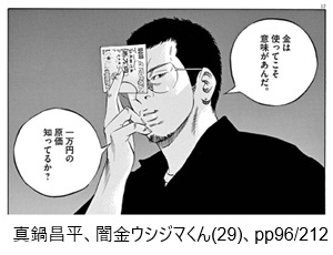 真鍋昌平、闇金ウシジマくん(29)、pp96/212