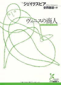 ヴェニスの商人