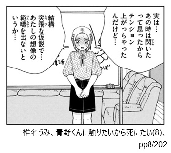 椎名うみ、青野くんに触りたいから死にたい(8)、pp8/202