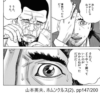 山本英夫、ホムンクルス(2)、pp147/200