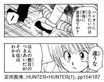 冨樫義博、HUNTER×HUNTER(1)、pp154/187