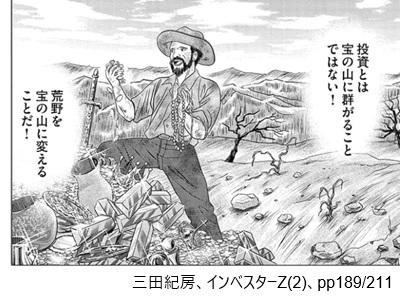 三田紀房、インベスターZ(2)、pp189/211