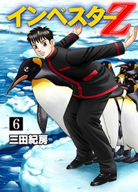 インベスターZ（６）