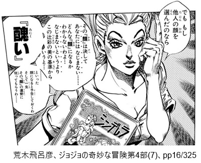 荒木飛呂彦、ジョジョの奇妙な冒険第4部(7)、pp16/325