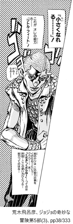 荒木飛呂彦、ジョジョの奇妙な冒険第5部(3)、pp38/333