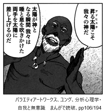 バラエティアートワークス、ユング、分析心理学・自我と無意識　まんがで読破、pp106/194