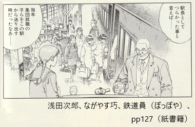 浅田次郎、ながやす巧、鉄道員（ぽっぽや）、pp127（紙書籍）