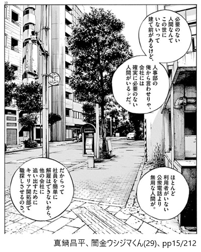 真鍋昌平、闇金ウシジマくん(29)、pp15/212