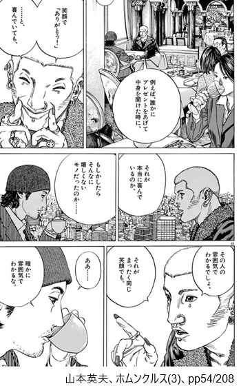 山本英夫、ホムンクルス(3)、pp54/208