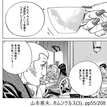 山本英夫、ホムンクルス(3)、pp55/208