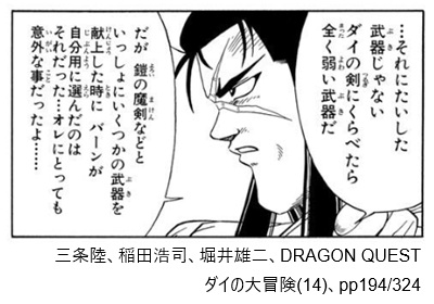 三条陸、稲田浩司、堀井雄二、DRAGON QUEST ダイの大冒険(14)、pp194/324
