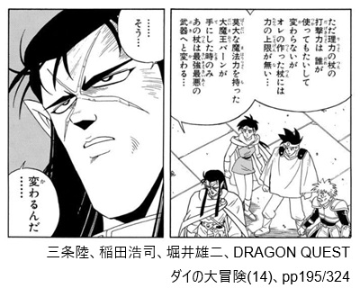 三条陸、稲田浩司、堀井雄二、DRAGON QUEST ダイの大冒険(14)、pp195/324